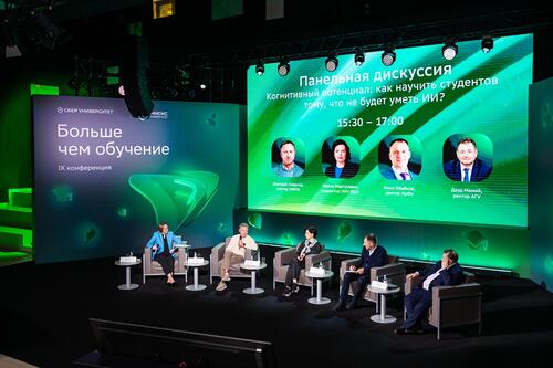 Панельная сессия на конференции «Больше чем обучение»