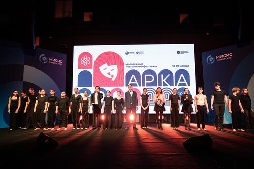 Театральный фестиваль Арка в НИТУ МИСИС