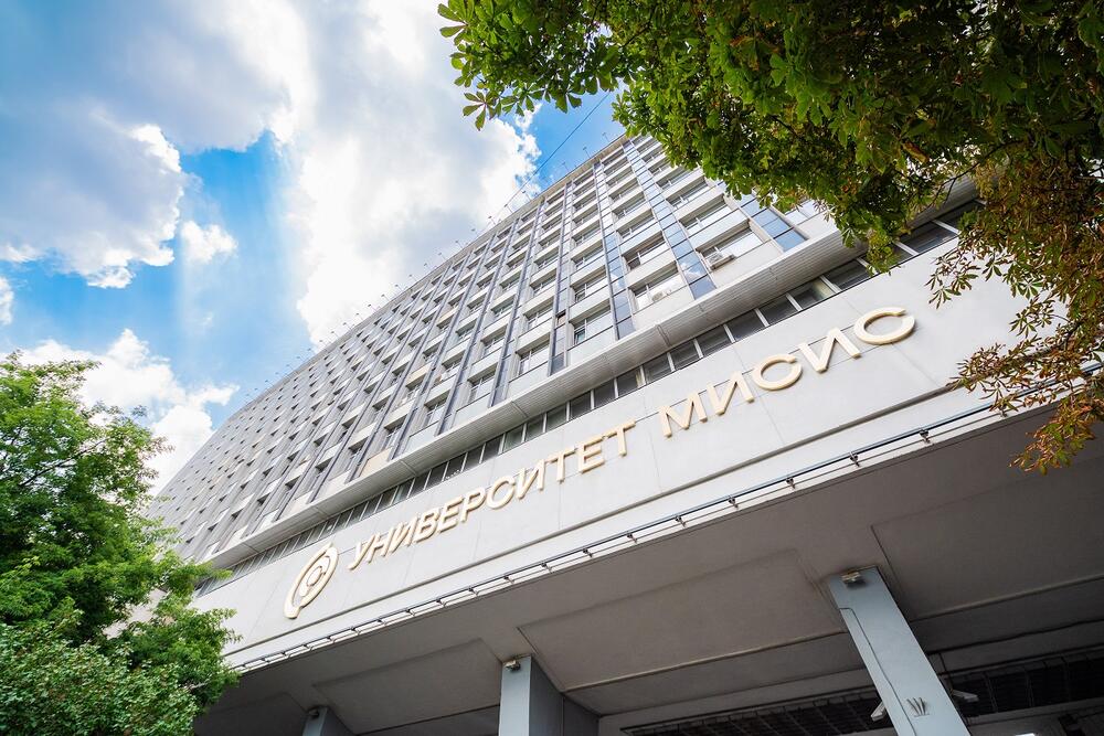 Фасад корпуса Университета МИСИС