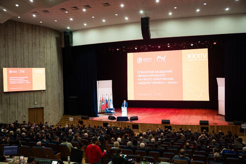 Пленарное заседание симпозиума «Недели горняка — 2026», вид из зала