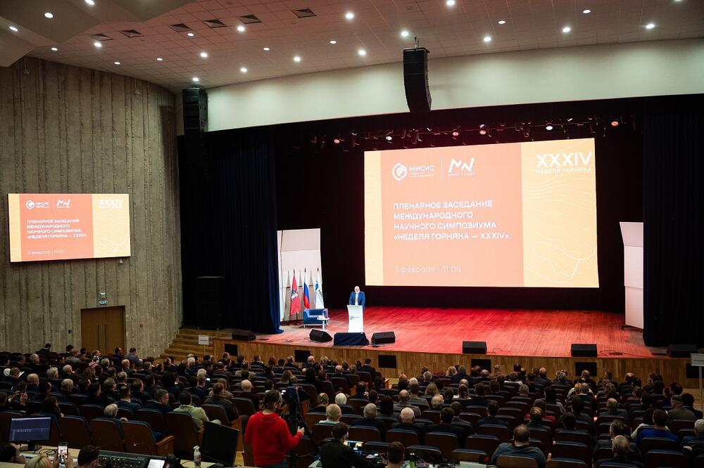 Пленарное заседание симпозиума «Недели горняка — 2026», вид из зала