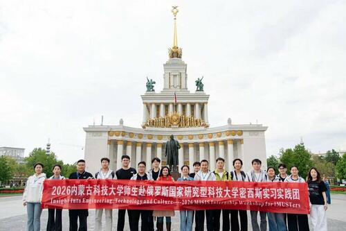 Международная летняя школа для студентов партнёрского Университета науки и технологий Внутренней Монголии