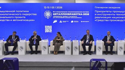 «Металлообработка — 2026»